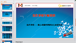 電腦PPT