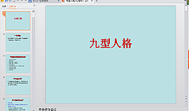 心理學PPT