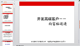 保險銷售技巧PPT