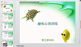 心理训练PPT