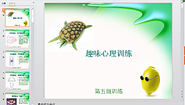 心理PPT