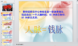 引爆人脈PPT