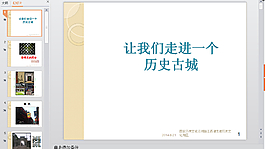 镇江西津渡PPT