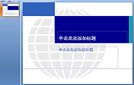 地球格子