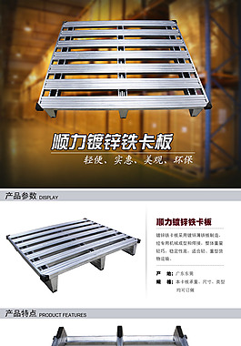 順力鍍鋅卡板產(chǎn)品說明