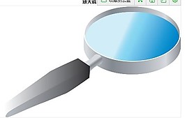 放大鏡