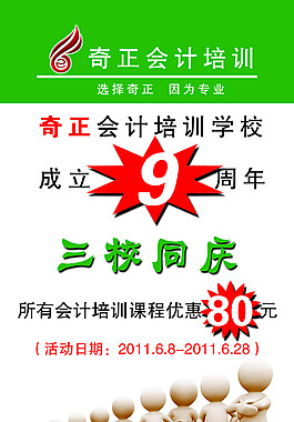 会计培训9周年庆单页