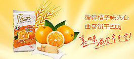 淘宝饼干促销