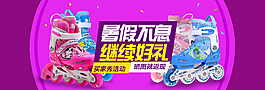 輪滑鞋暑假活動活動海報