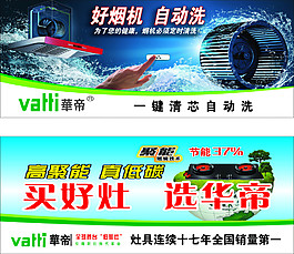 華帝海報