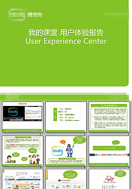 網站推廣PPT模板