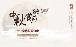 中秋節(jié)月餅促銷海報設(shè)計