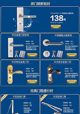 淘寶首頁排版