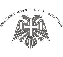 PAOK俱樂部