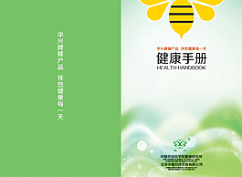 健康手冊