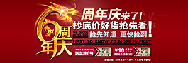 淘寶全屏海報(bào)周年慶抄底價(jià)好貨搶先看