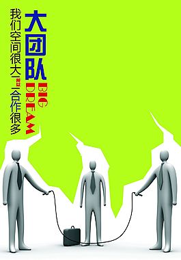 團隊合作
