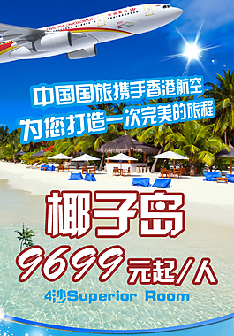 旅行社  海島  休閑  度假  活動