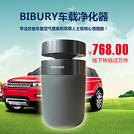 车载净化器