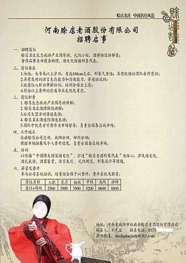 招聘海報設計