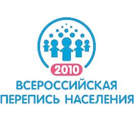 Переписьнаселения2010