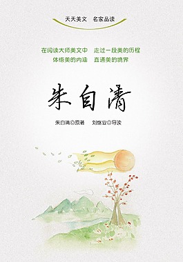 朱自清圖書封面設(shè)計(jì)