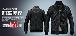 淘寶男裝海報 機車皮衣海報
