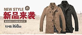 淘寶男裝外套海報