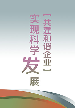 共建和諧企業(yè)