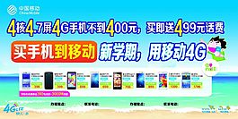 新學期用移動4G