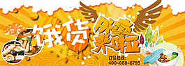 饿货 外卖来啦 外卖订餐广告 轮窗