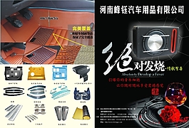 汽車用品畫冊