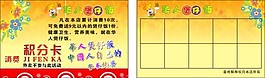 積分卡