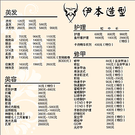 美容美發(fā)價(jià)目表