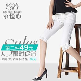 時(shí)尚簡(jiǎn)約限時(shí)促銷女褲淘寶直通車主圖