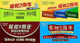 2周年钻展
