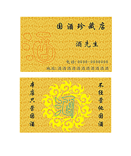 國酒名片