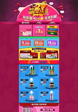 2周年店慶