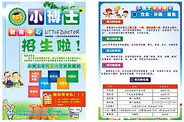 幼兒園招生DM宣傳單