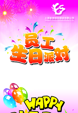 生日派對X展架