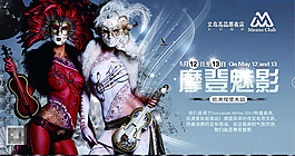 摩登魅影海報