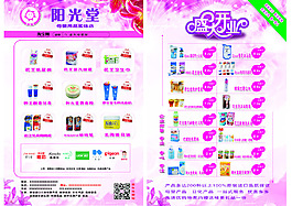 宣传单化妆品