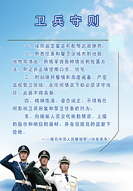軍隊海報展板