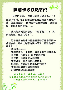 淘寶歉意卡