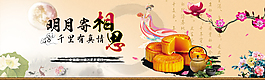 淘寶中秋節(jié)促銷海報圖片