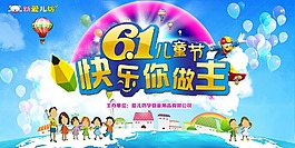 61儿童节