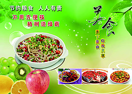 綠色的美食海報