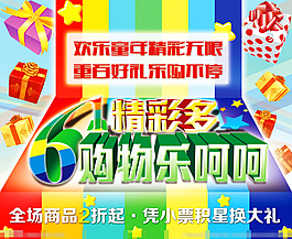 儿童节素材下载