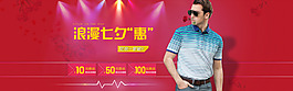 浪漫七夕情人節(jié)