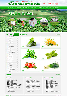 农产品网页设计